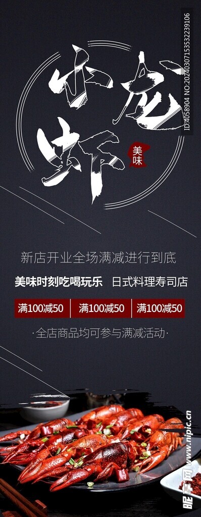 小龙虾