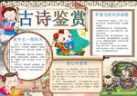 古诗鉴赏