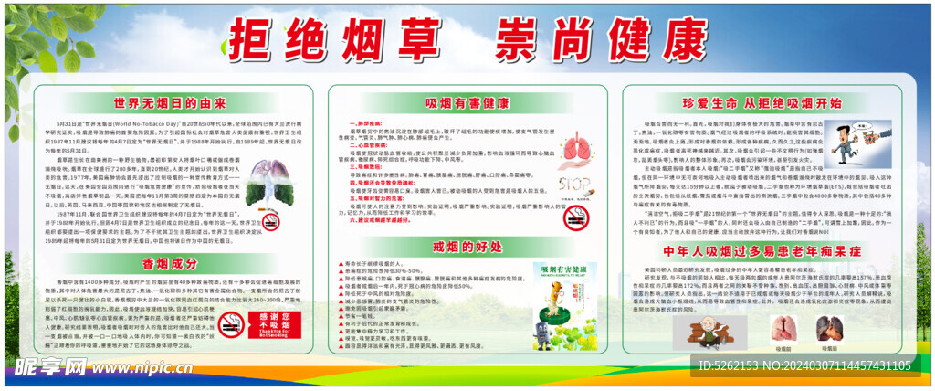 拒绝烟草 崇尚健康