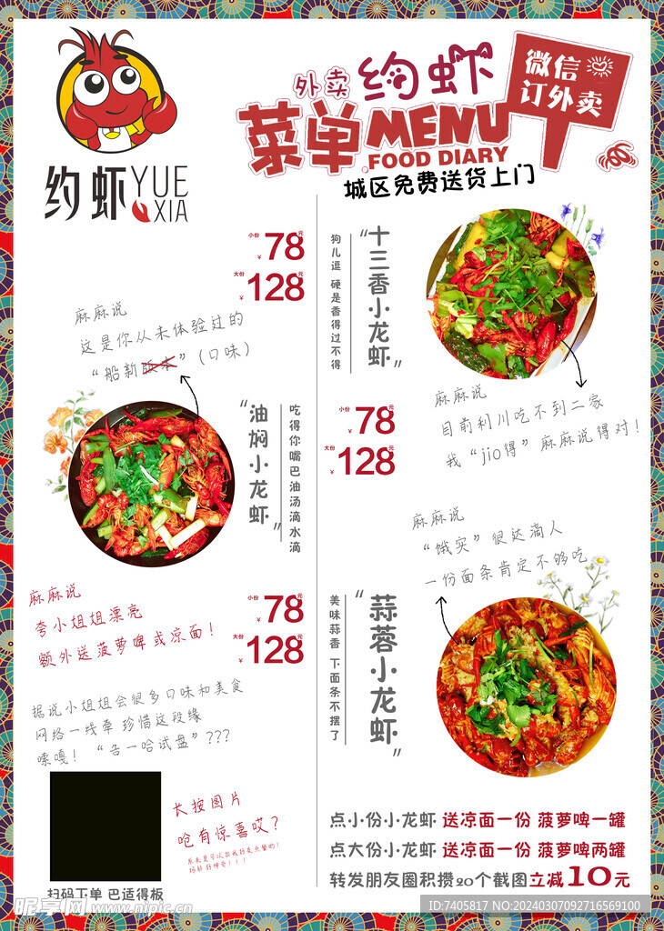 麻辣小龙虾小吃创意菜单海报