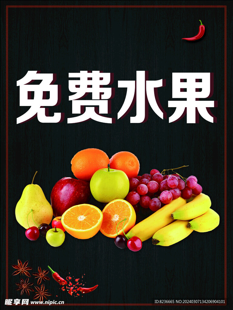 水果海报