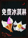 冰淇淋海报