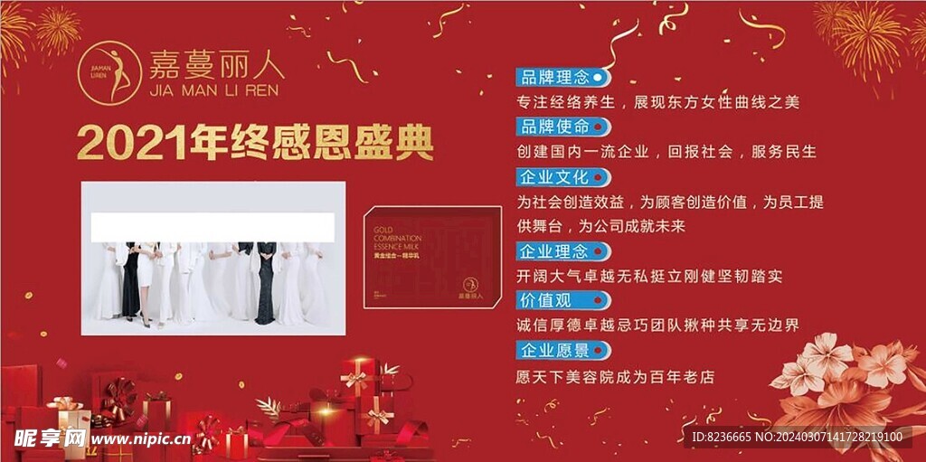 舞台答谢会背景