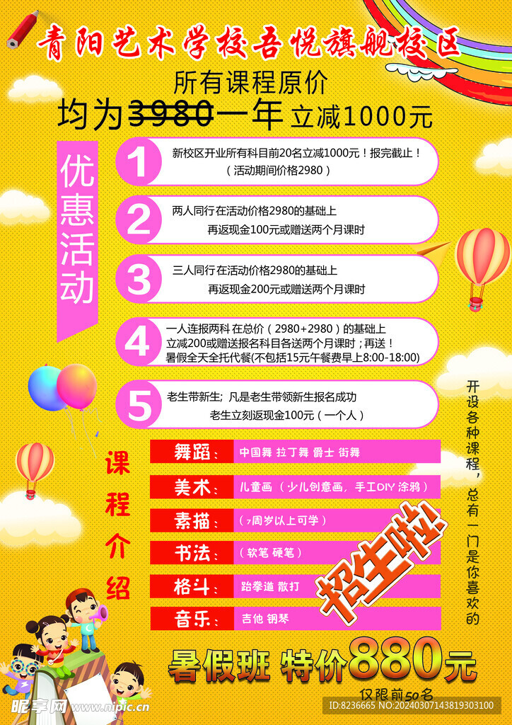舞蹈学校宣传单海报