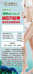 减肥身材管理展架海报
