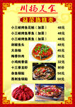 烧菜菜单饭店酒店菜单海报