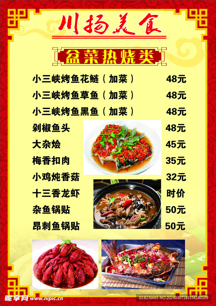 烧菜菜单饭店酒店菜单海报