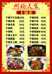 干锅菜单饭店酒店菜单海报