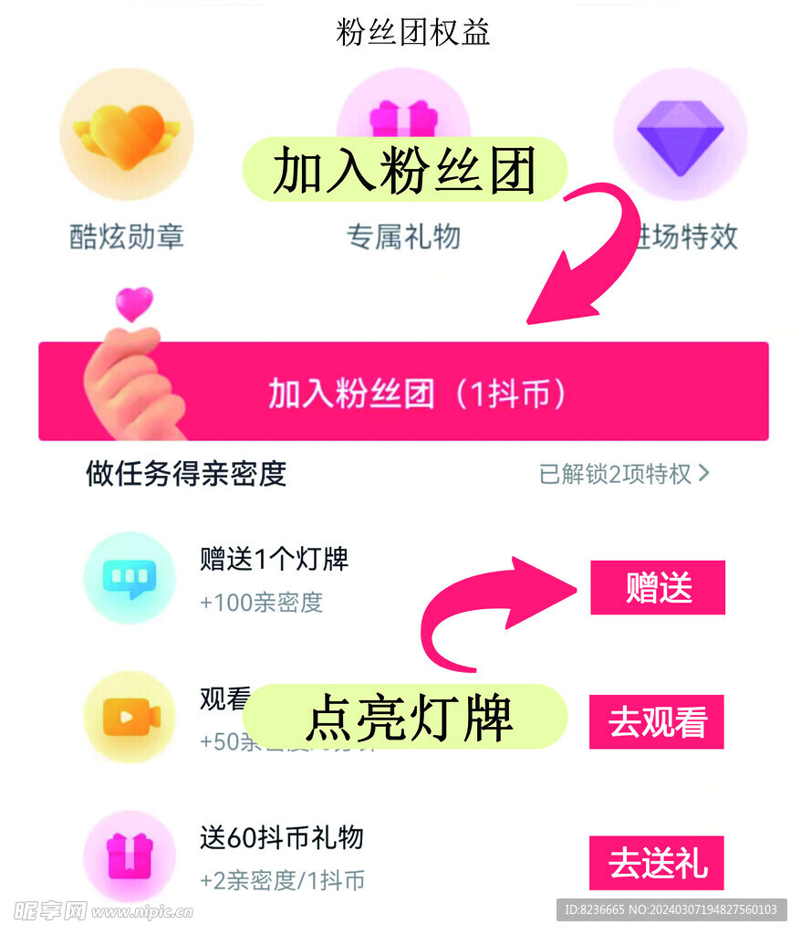 抖音粉丝团