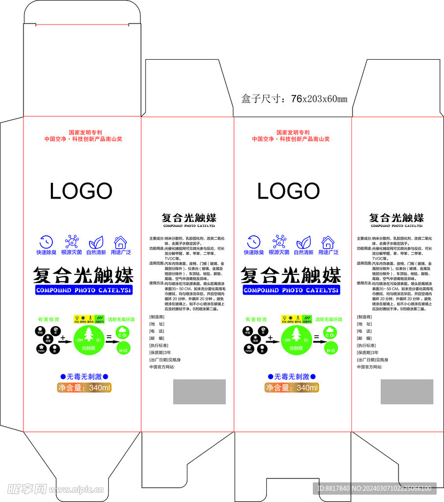 复合光触媒包装盒