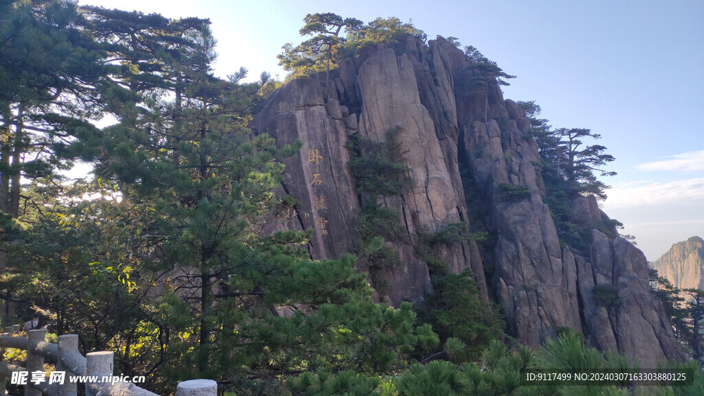 黄山 卧石披云