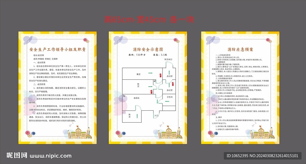 学校消防制度展版