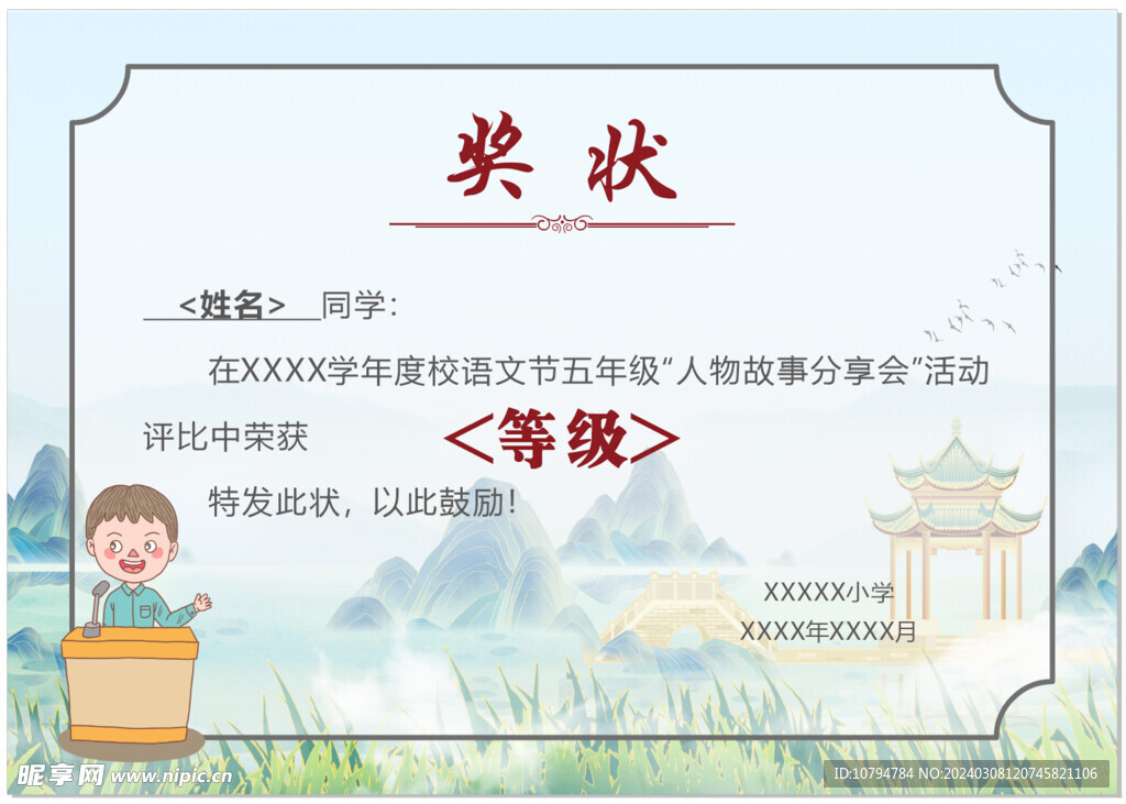 卡通奖状 中国风奖状
