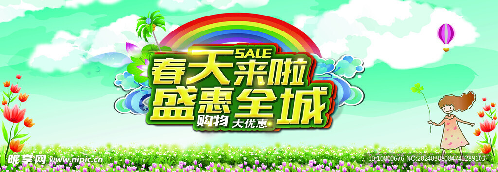 春天海报