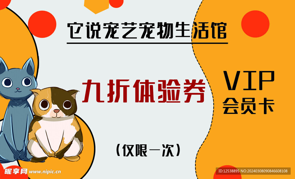 九折体验券