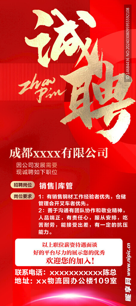 招聘海报