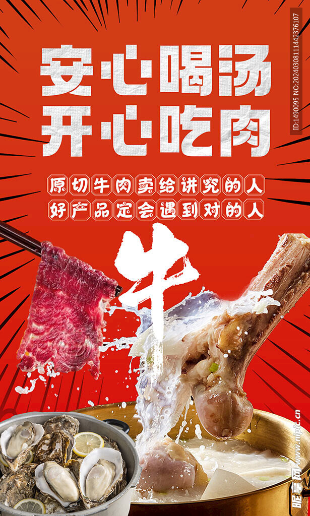 牛肉牛大骨火锅