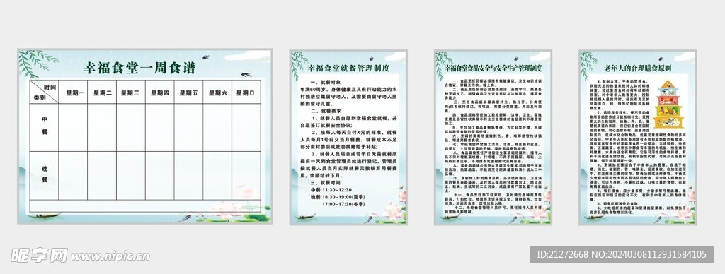 幸福食堂制度一周食谱