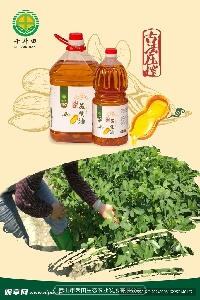 禾田农业油海报