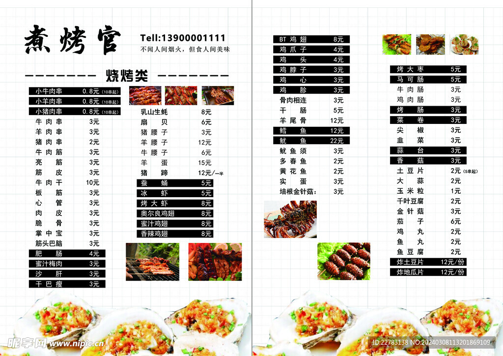 烧烤菜单