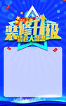 装修升级海报