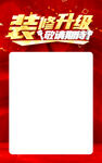 装修升级海报
