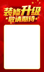 装修升级海报