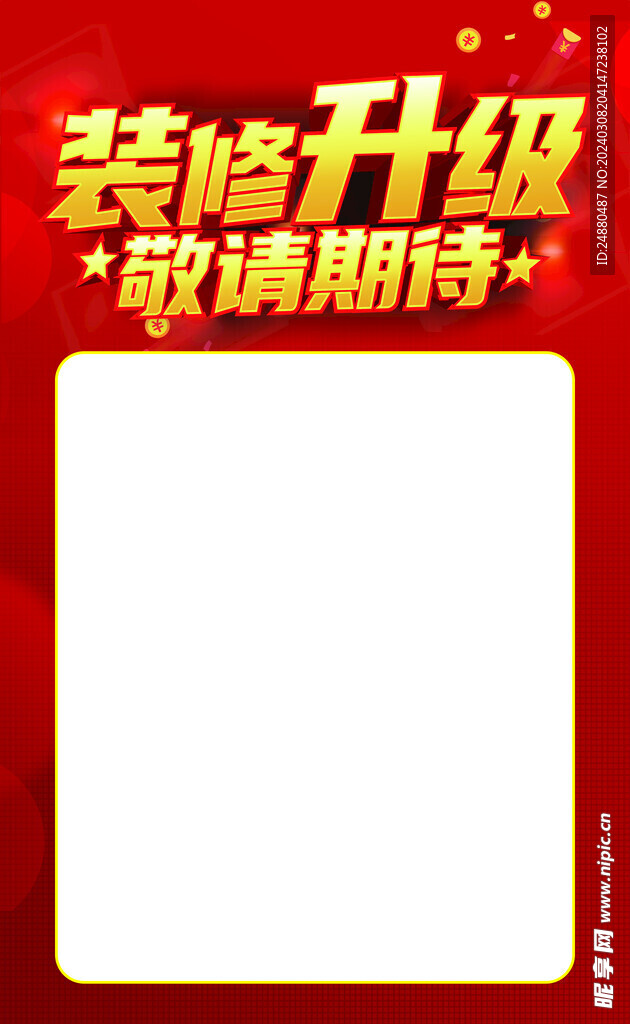 装修升级海报