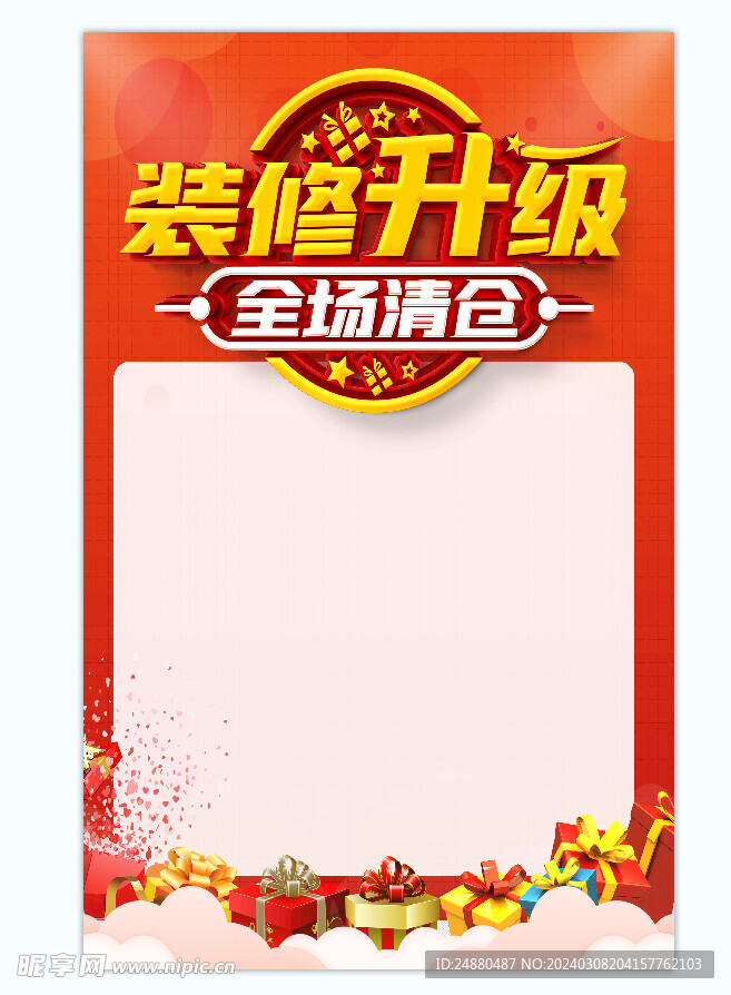 装修升级海报