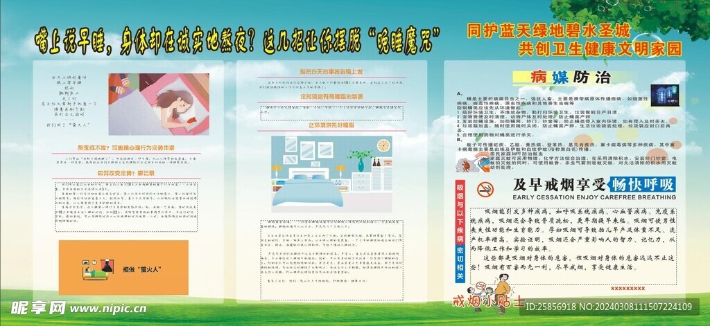健康教育宣传栏