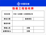 隐蔽工程验收牌