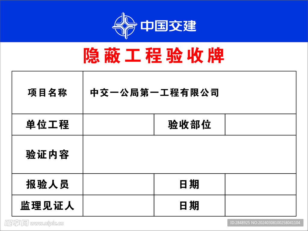 隐蔽工程验收牌