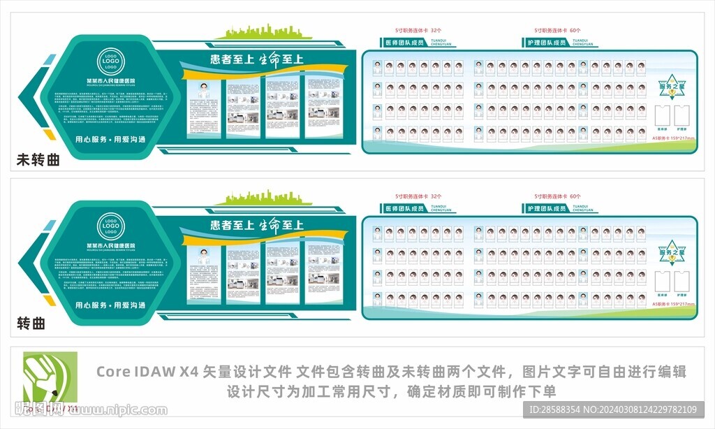 医院科室文化墙