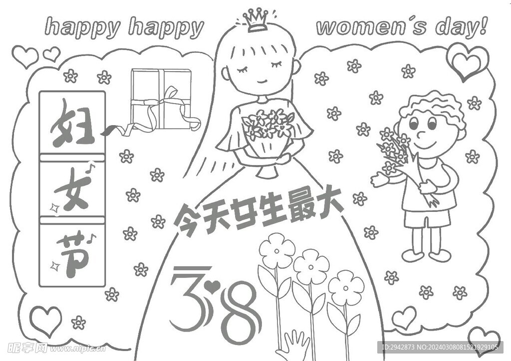 38妇女节 绘画 小报