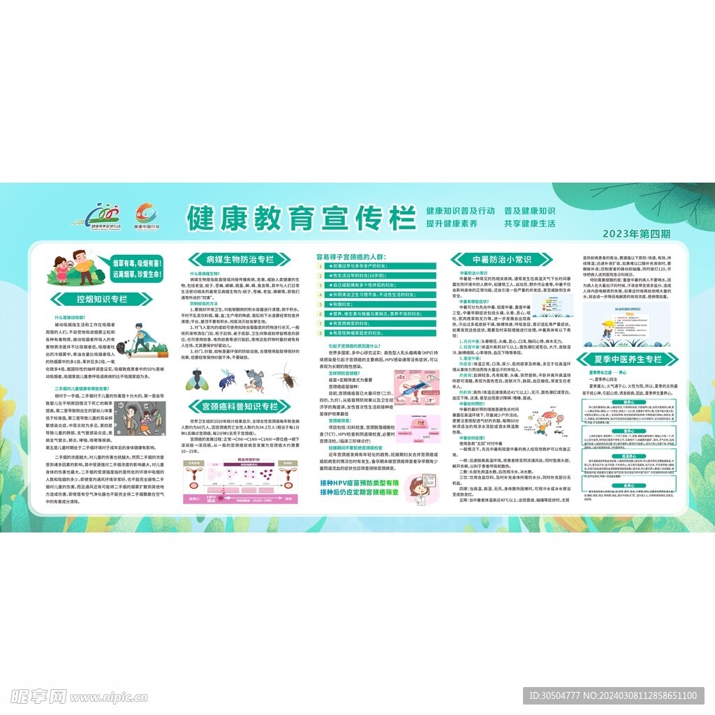健康教育宣传栏