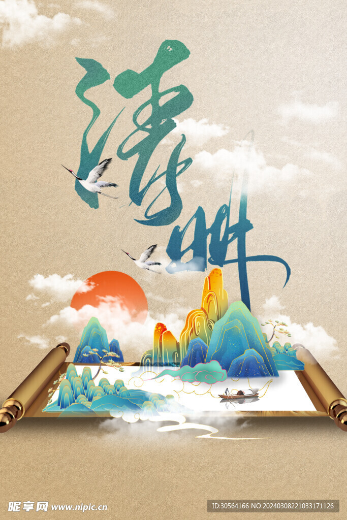 清明节