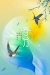 春分
