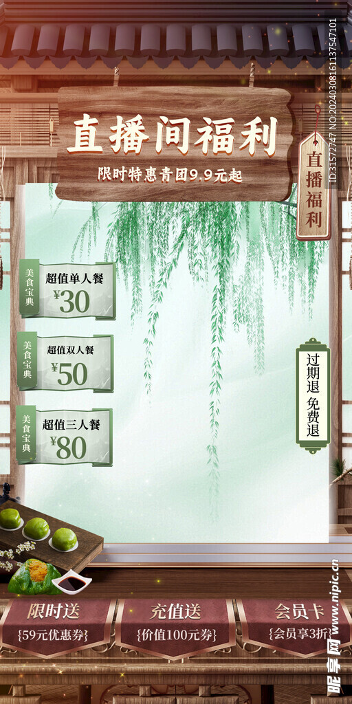 中式复古直播间