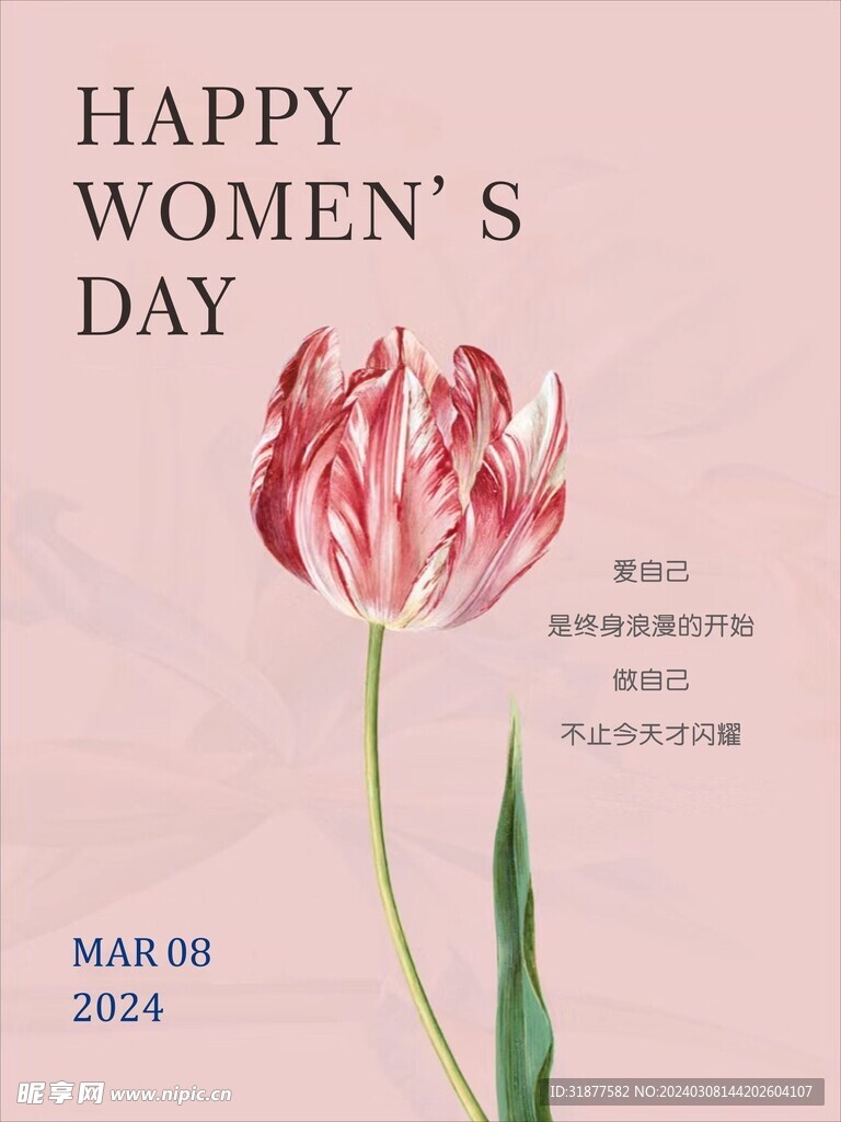 女神节海报