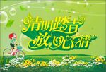 清明节