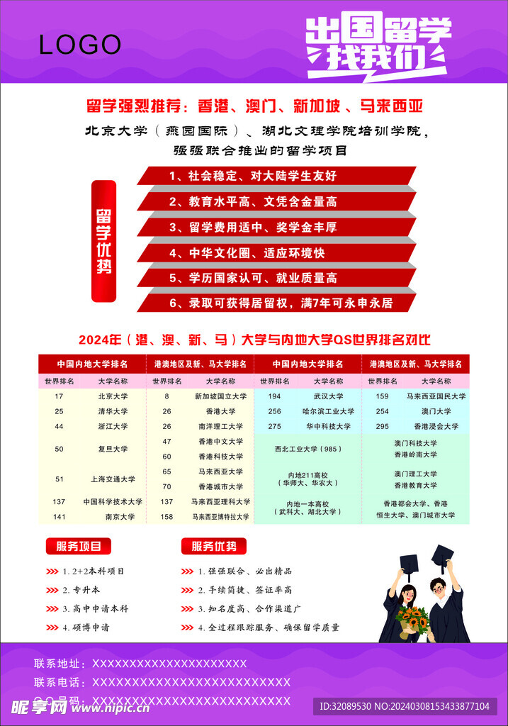 宣传单 简介