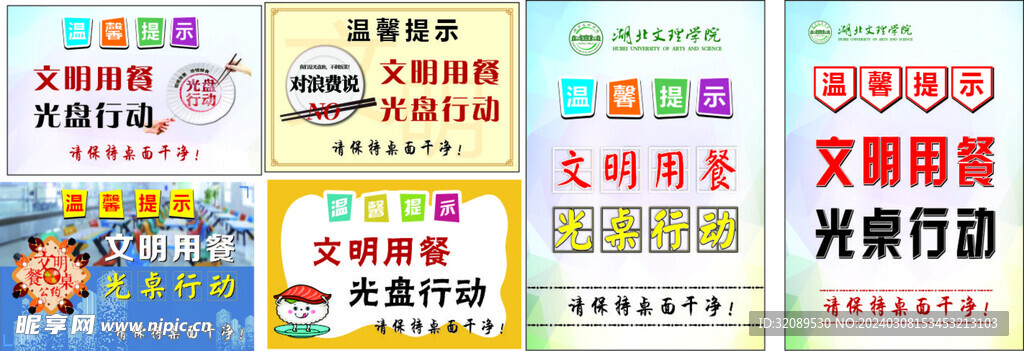 宣传海报