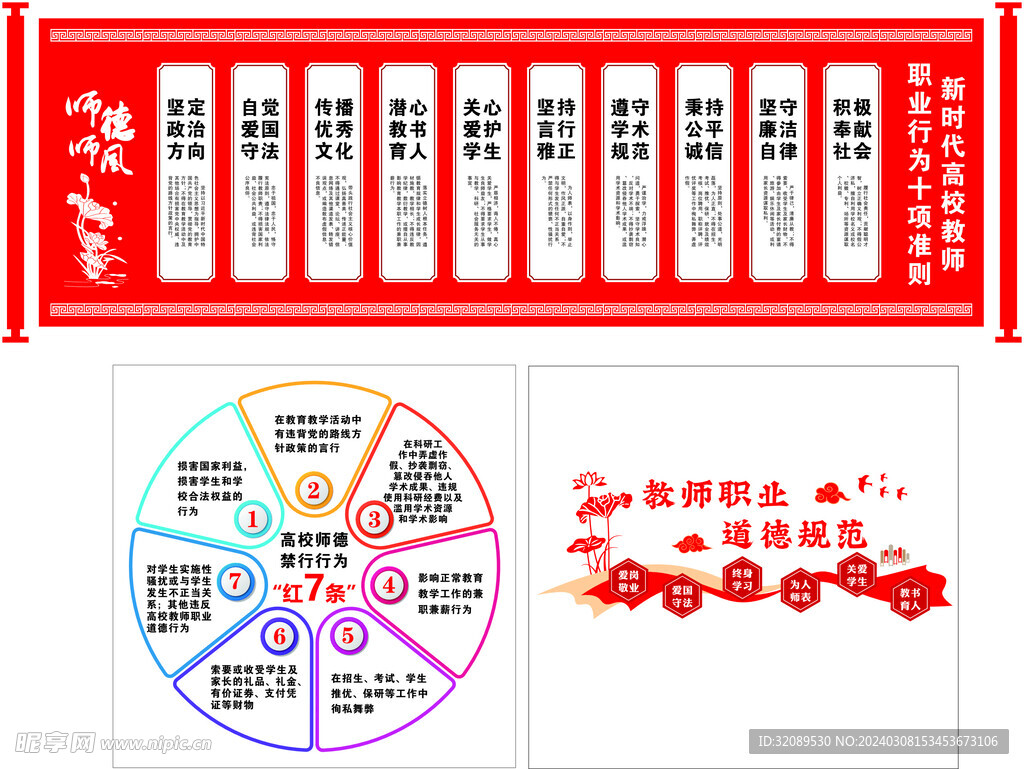 文化墙 师德