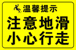 小心地滑