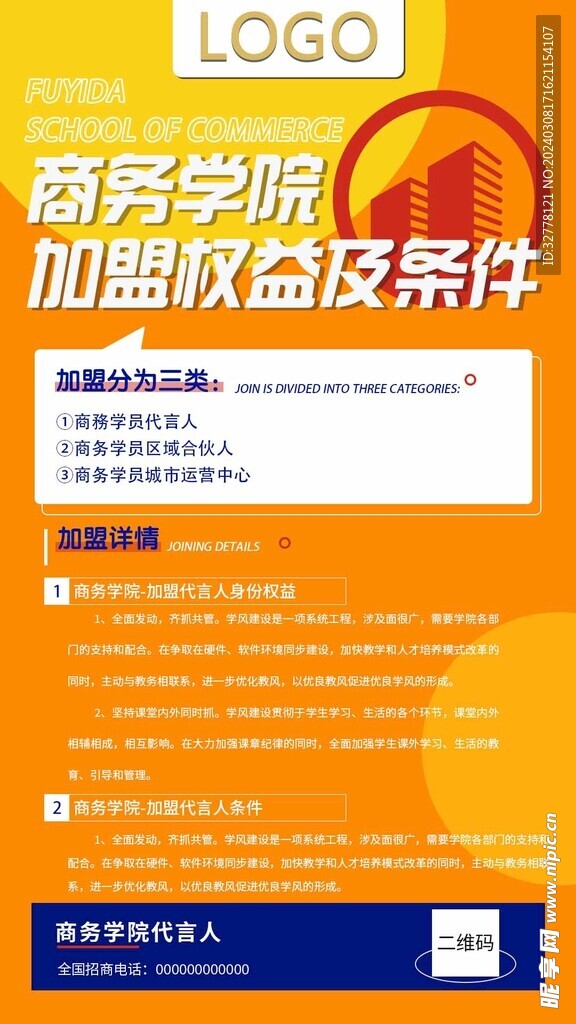 商务学院加盟权益条件长图