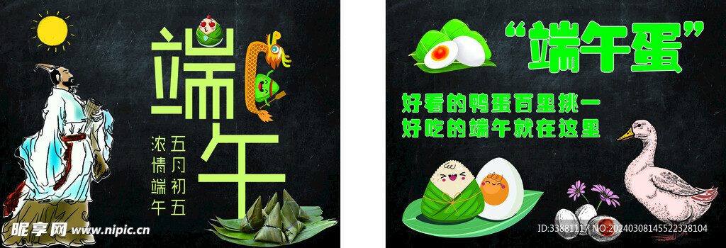 端午节小黑板