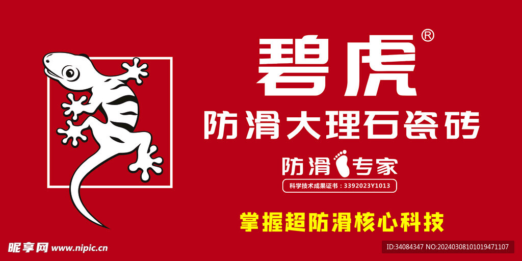 碧虎防滑大理石瓷砖