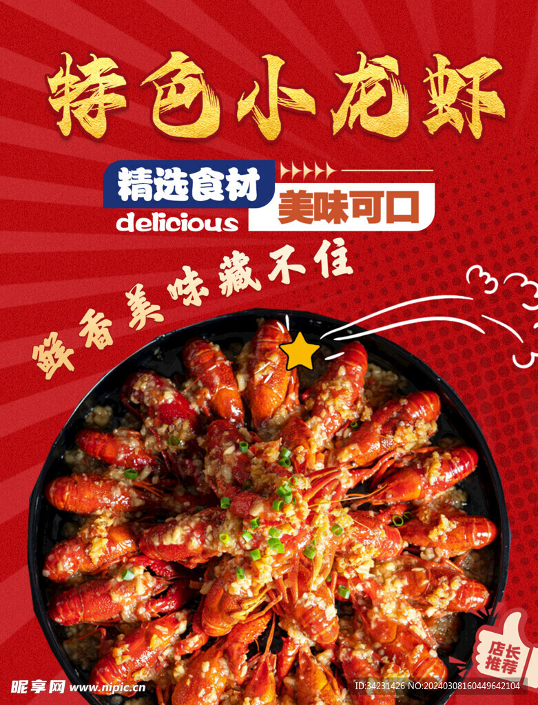 小龙虾海报
