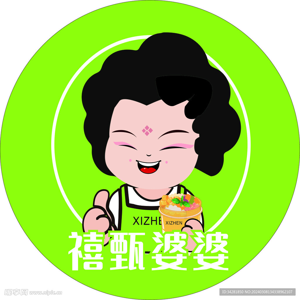 禧甄