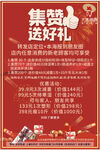 集赞送好礼 朋友圈 大唐辣妈 